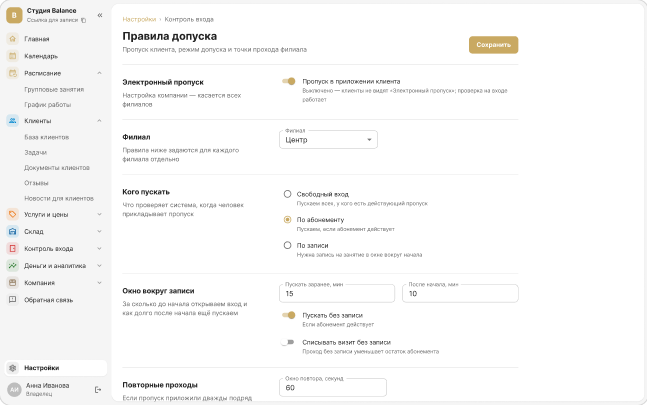 “Entry rules” settings: digital pass, entry mode and the window around a booking