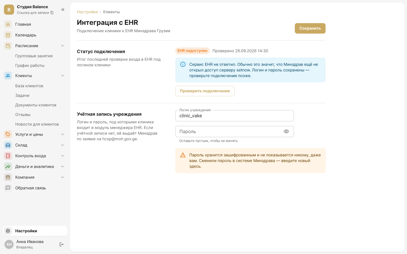 Настройки «Интеграция с EHR»: статус подключения и учётная запись учреждения