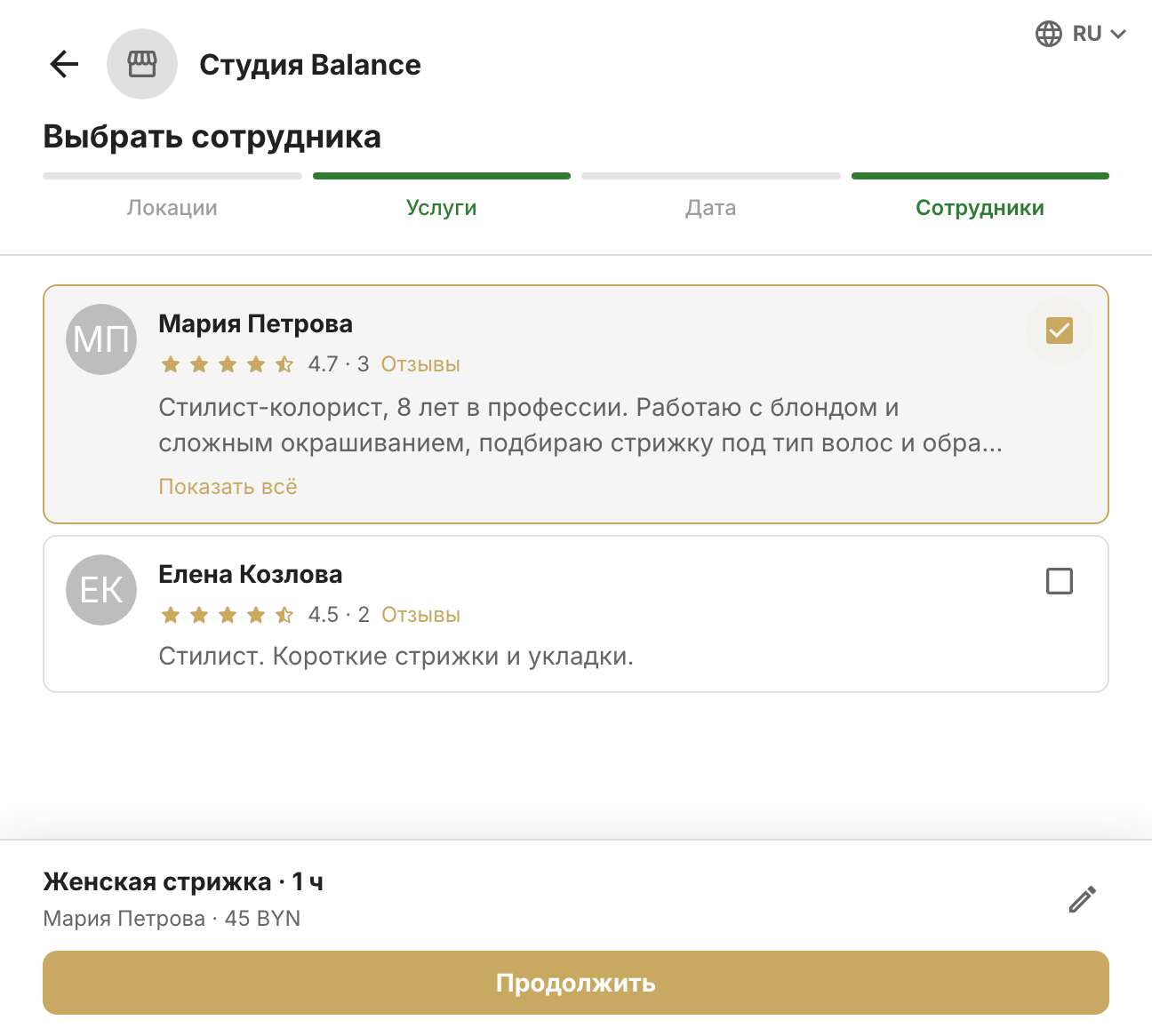 Шаг «Сотрудник» после выбора женской стрижки: остались два мастера, которые её выполняют, — с рейтингом, отзывами и описанием