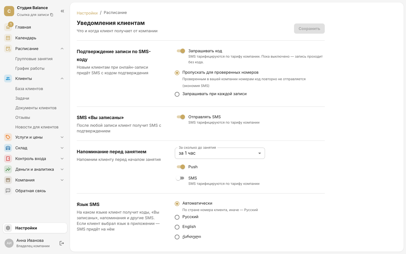 “Client notifications” settings: “Ask for a code” is on and “Skip for verified numbers” is selected; below are the “You're booked” SMS, the reminder and the SMS language