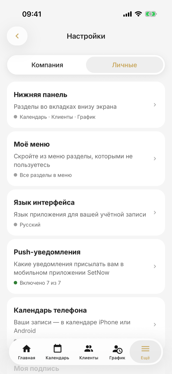 Configuración, pestaña Personal en el teléfono: Barra inferior, Mi menú, Idioma de la interfaz, Notificaciones push, Calendario del teléfono