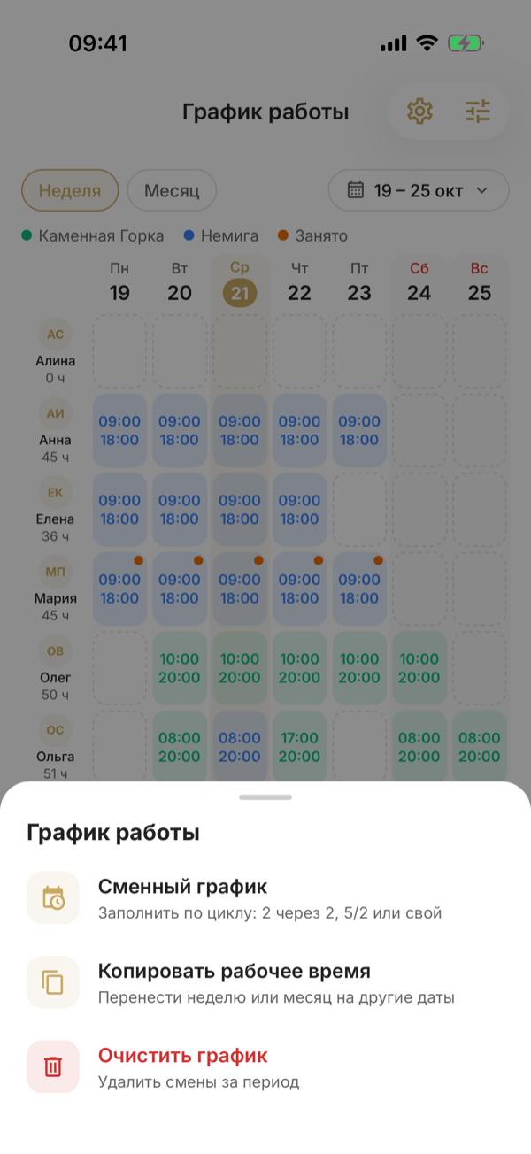 El menú del engranaje en la pantalla del horario: «Patrón de turnos», «Copiar horario laboral» y «Borrar horario»