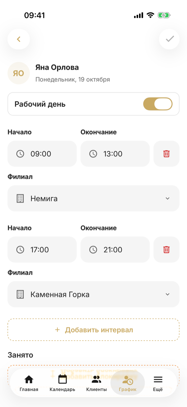 La pantalla del día de Yana Orlova: «Día laborable» activado, turnos de 09:00–13:00 en Nemiga y de 17:00–21:00 en Kamennaya Gorka, guardados con la marca de verificación de la esquina superior derecha