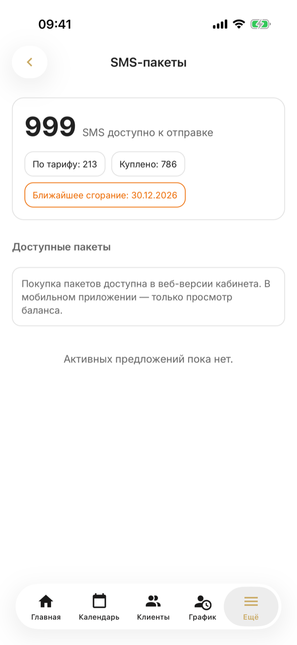 Paquetes de SMS en el teléfono: 999 SMS disponibles, cuántos vinieron con el plan y cuántos se compraron, el vencimiento más próximo y un aviso de que los paquetes se compran en el panel web